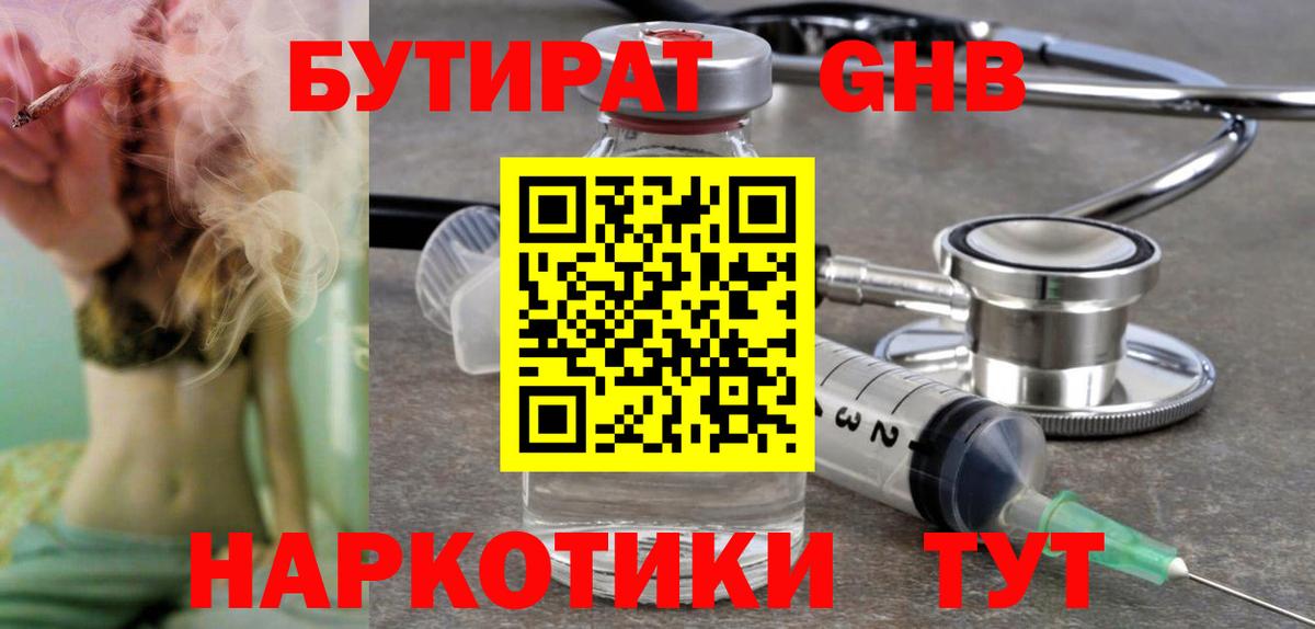 БУТИРАТ бутик  Бутират  Щёкино  Вход с VPN 