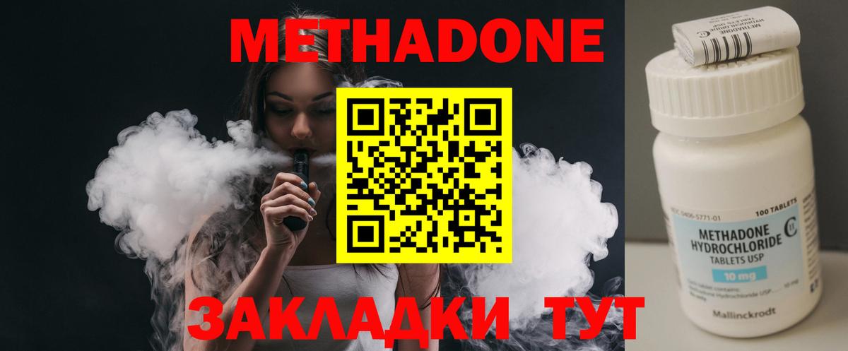Метадон кристалл Щёкино